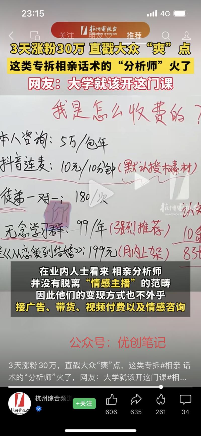 拆解相亲话术分析师 变…#情报-搞钱线报📢论坛-网创交流-优创圈